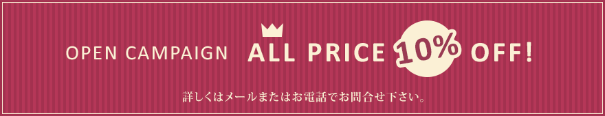 エステティックサロンマリレ・オープンセール全コース10%off